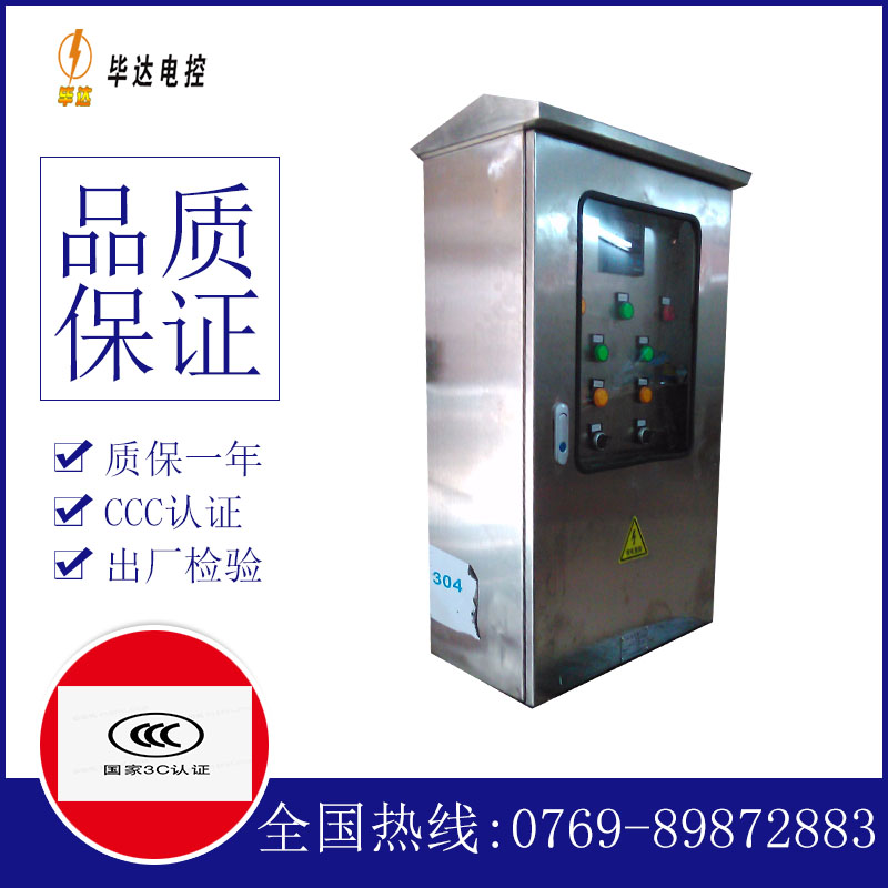 绵阳不锈钢配电箱