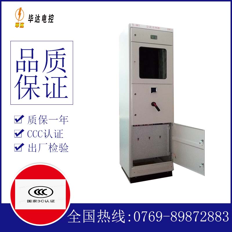 绵阳光伏并网柜