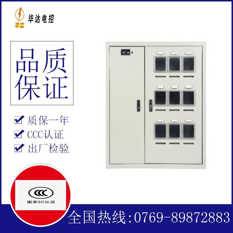 绵阳电表箱